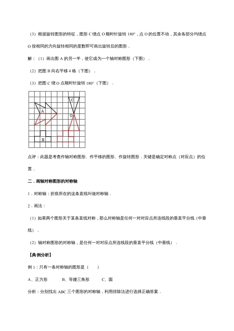 图片[2]-五年级数学上册2.轴对称和平移（含详解）（北师大版）-米大兔试卷网