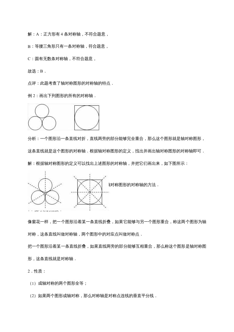 图片[3]-五年级数学上册2.轴对称和平移（含详解）（北师大版）-米大兔试卷网