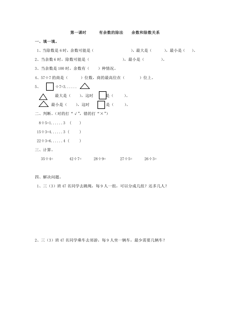 二年级数学下册6.1有余数的除法余数和除数关系-米大兔试卷网