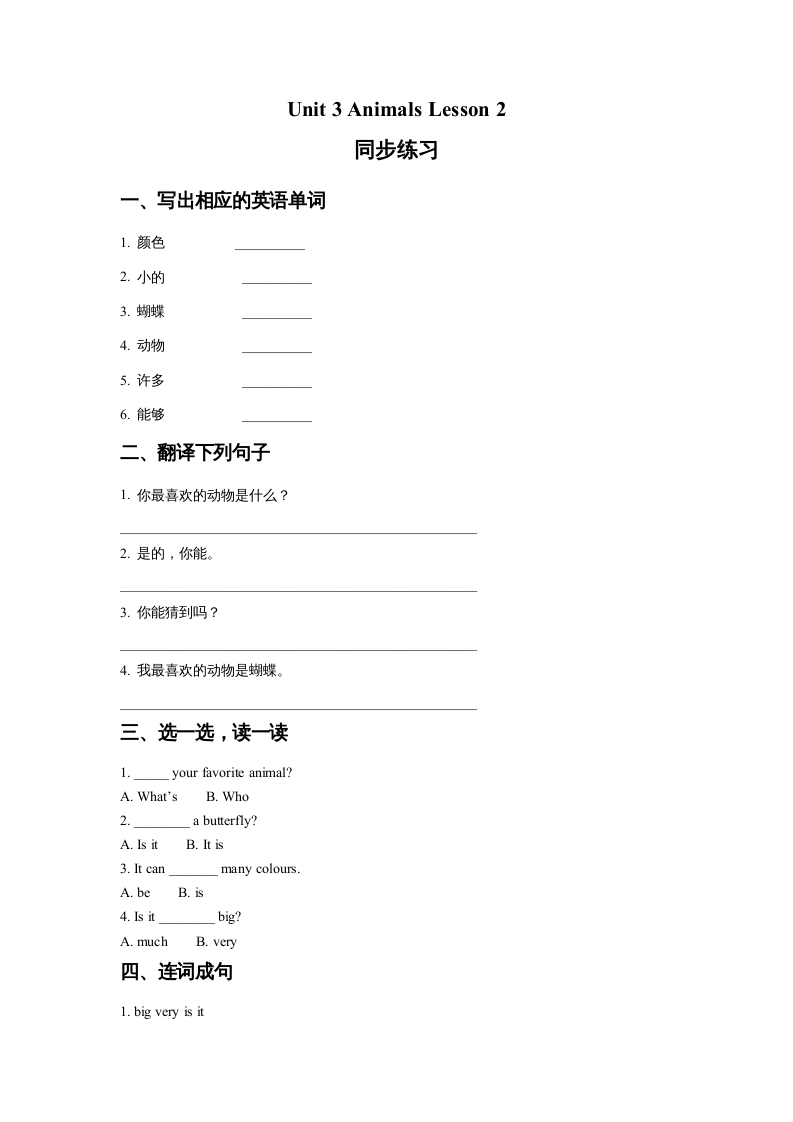 五年级英语上册Ｕｎｉｔ3AnimalsLesson2同步练习1（人教版一起点）-米大兔试卷网