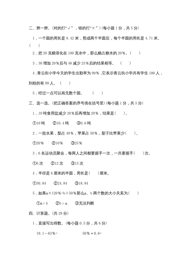 图片[2]-六年级数学上册期中练习(4)（北师大版）-米大兔试卷网