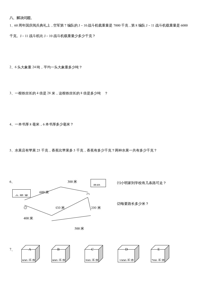 图片[2]-三年级数学上册第三单元测试题(B卷)（人教版）-米大兔试卷网