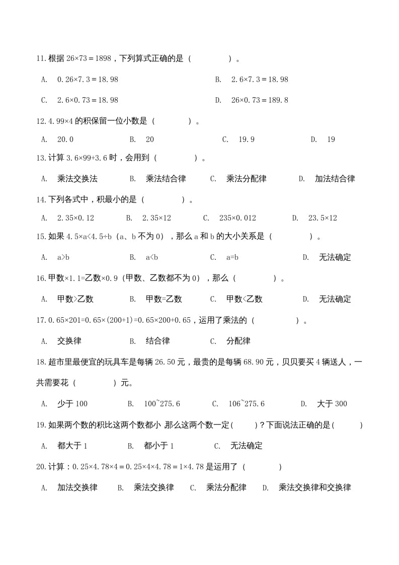 图片[2]-五年级数学上册期中检测全优提能卷（人教版）-米大兔试卷网