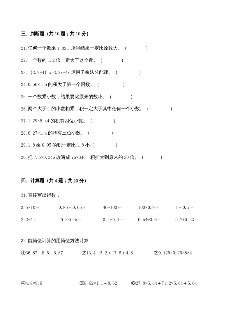 图片[3]-五年级数学上册期中检测全优提能卷（人教版）-米大兔试卷网