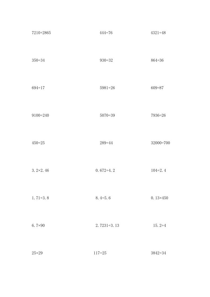 图片[3]-四年级数学上册专题练习：竖式计算（无答案）（苏教版）-米大兔试卷网