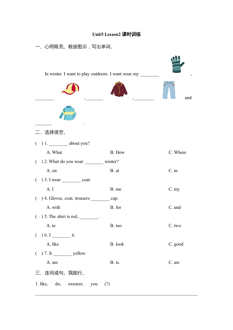 三年级英语上册Unit5_Lesson2课时训练（人教版一起点）-米大兔试卷网