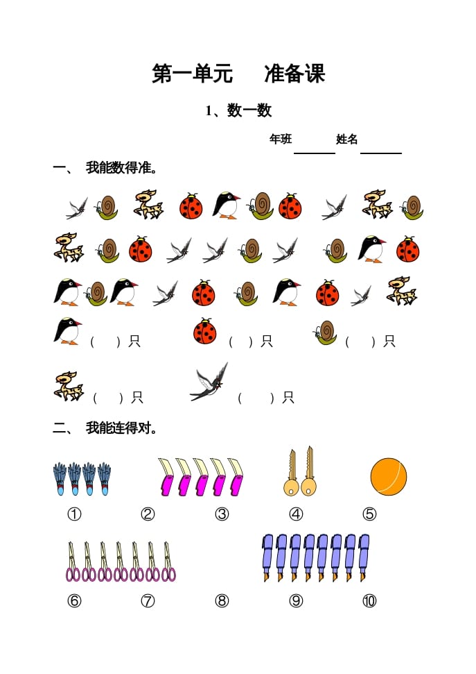 一年级数学上册寒假作业（人教版）-米大兔试卷网