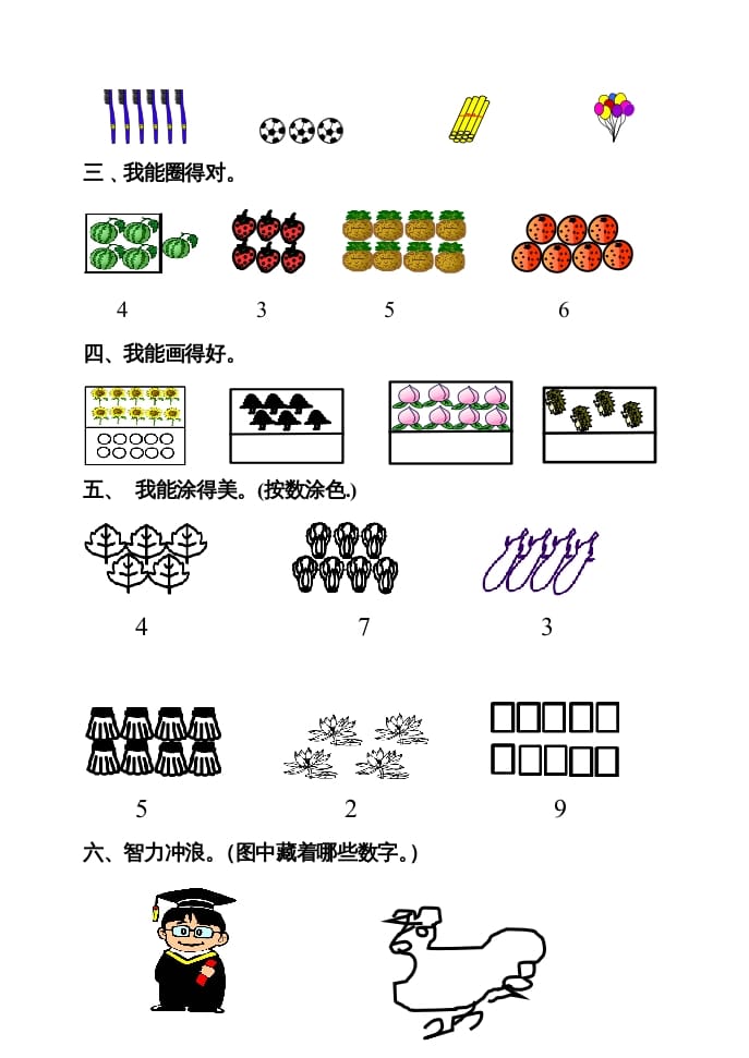 图片[2]-一年级数学上册寒假作业（人教版）-米大兔试卷网