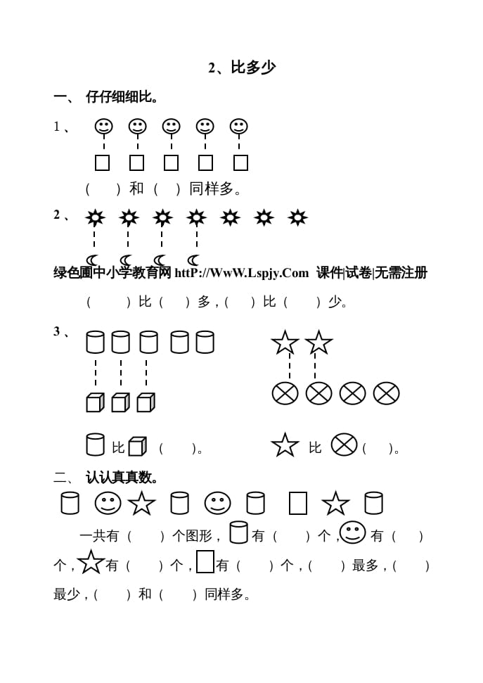 图片[3]-一年级数学上册寒假作业（人教版）-米大兔试卷网