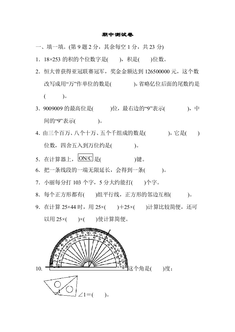 四年级数学上册期中练习(7)（北师大版）-米大兔试卷网