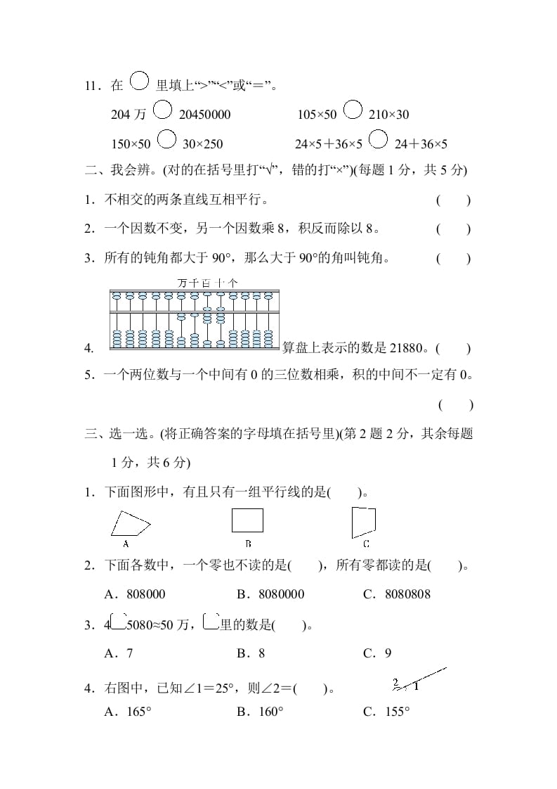 图片[2]-四年级数学上册期中练习(7)（北师大版）-米大兔试卷网