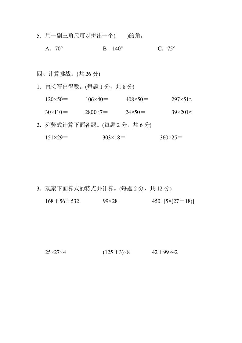 图片[3]-四年级数学上册期中练习(7)（北师大版）-米大兔试卷网