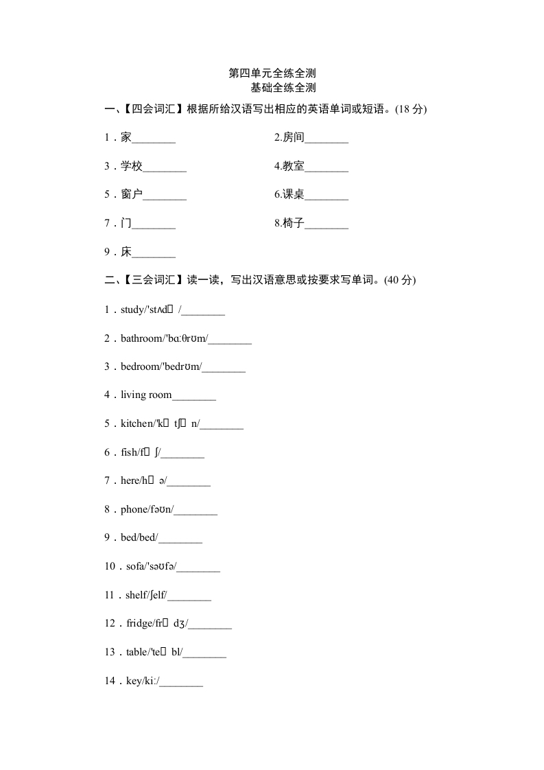 四年级英语上册单元测验Unit4MyHome-单元测验（人教PEP）-米大兔试卷网