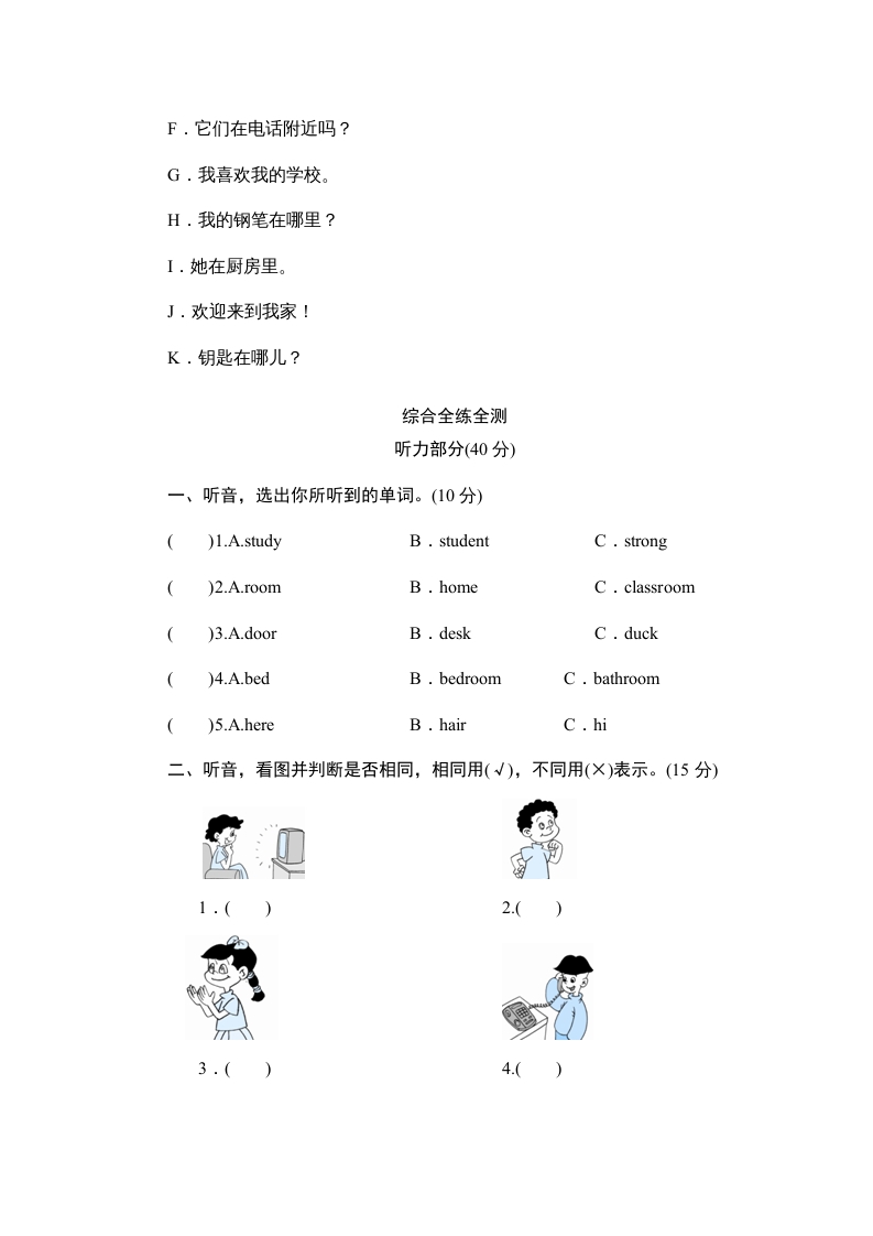 图片[3]-四年级英语上册单元测验Unit4MyHome-单元测验（人教PEP）-米大兔试卷网