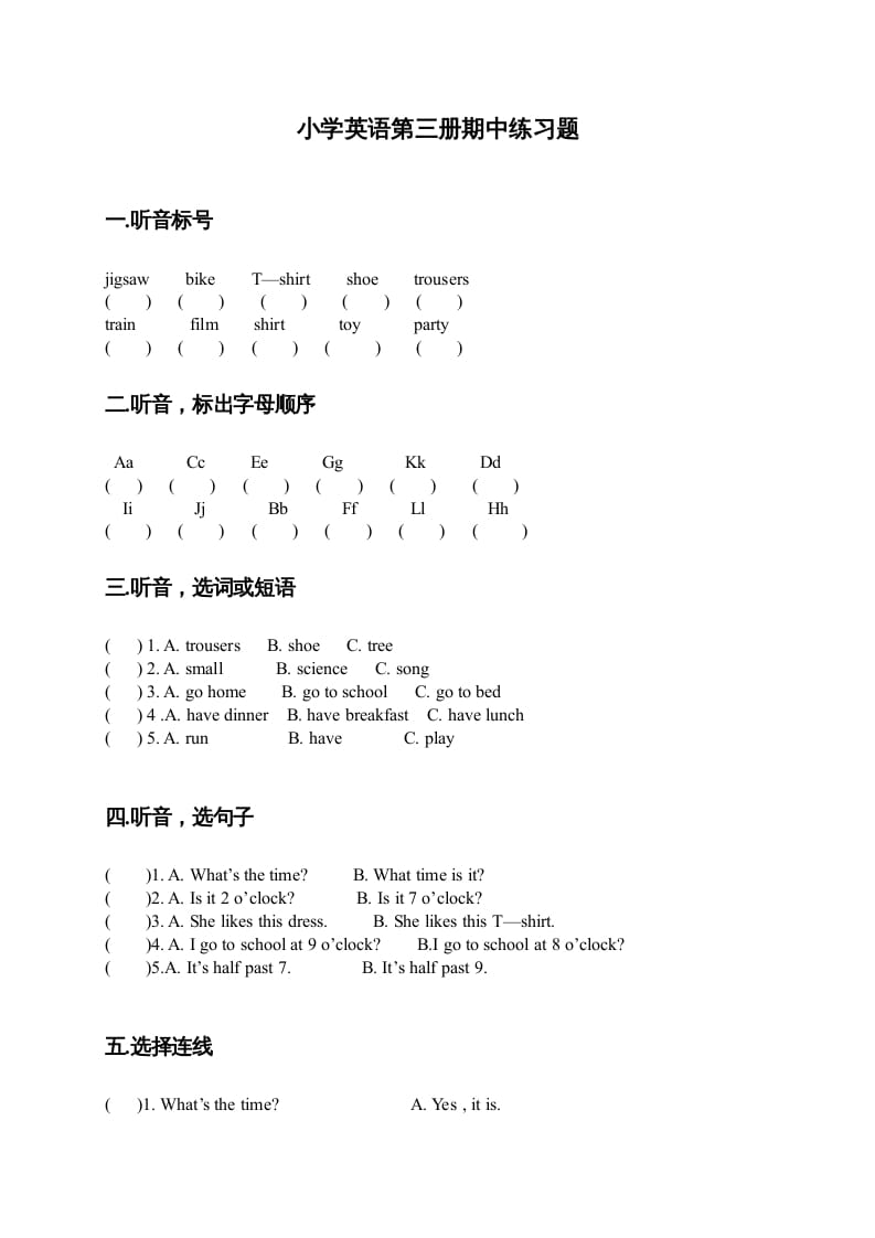 二年级英语上册期中试题(7)（人教版一起点）-米大兔试卷网