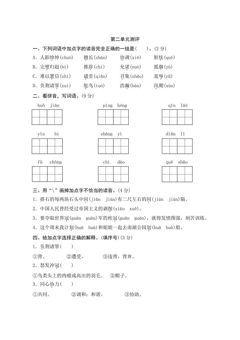 五年级语文上册第二单元测评（部编版）-米大兔试卷网