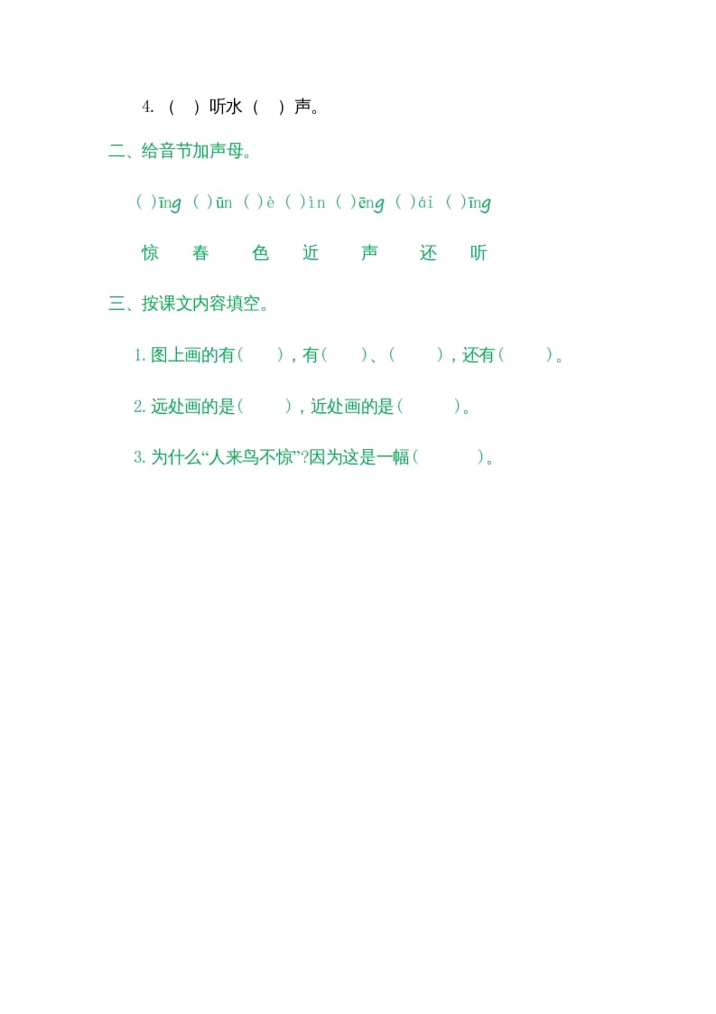 图片[2]-一年级语文上册6画（部编版）-米大兔试卷网