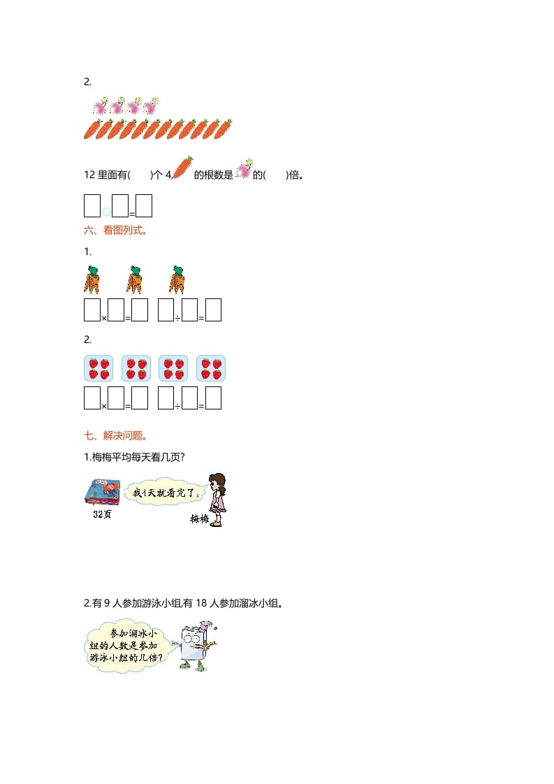 图片[2]-二年级数学上册第七单元测试卷（北师大版）-米大兔试卷网