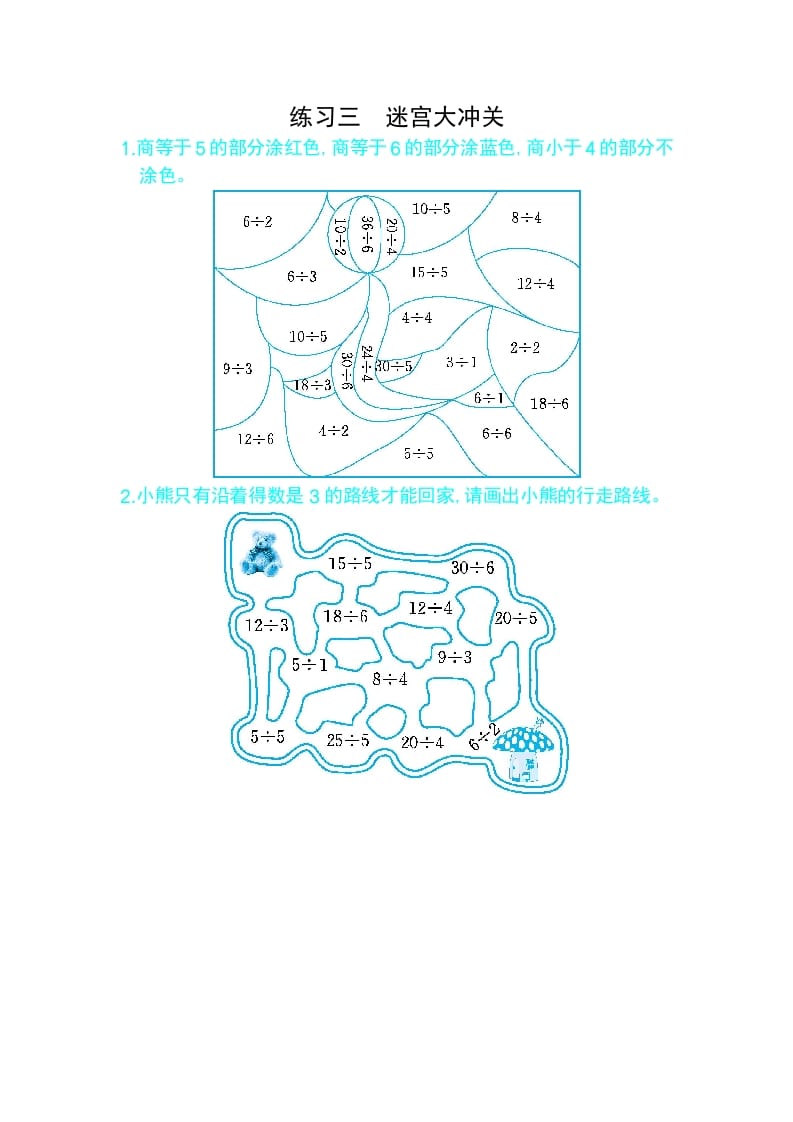 二年级数学下册练习三迷宫大冲关（人教版）-米大兔试卷网