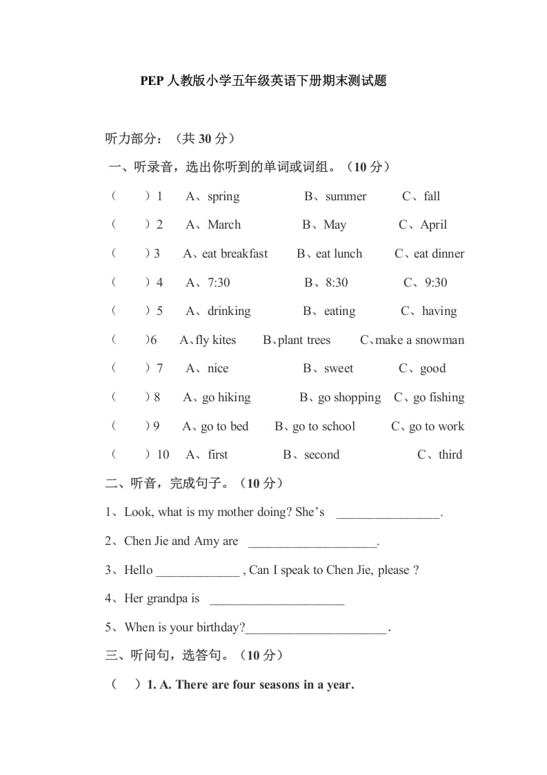 五年级数学下册PEP下学期英语期末模拟卷4（含听力与答案）-米大兔试卷网