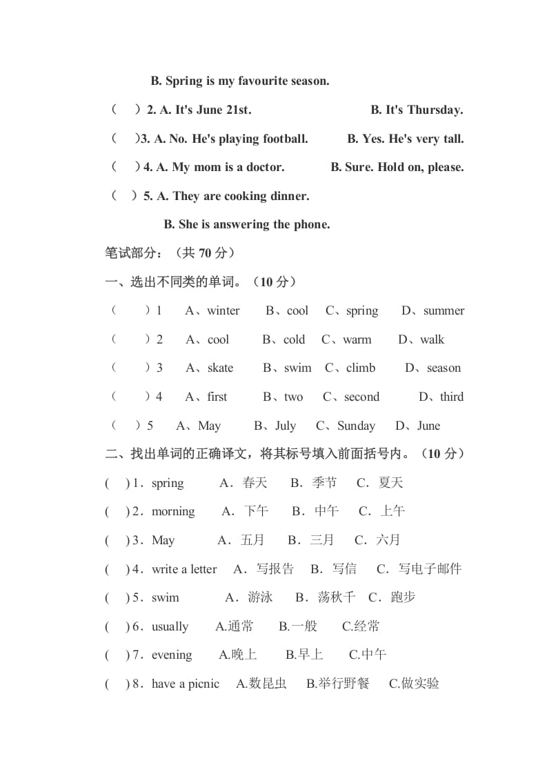 图片[2]-五年级数学下册PEP下学期英语期末模拟卷4（含听力与答案）-米大兔试卷网