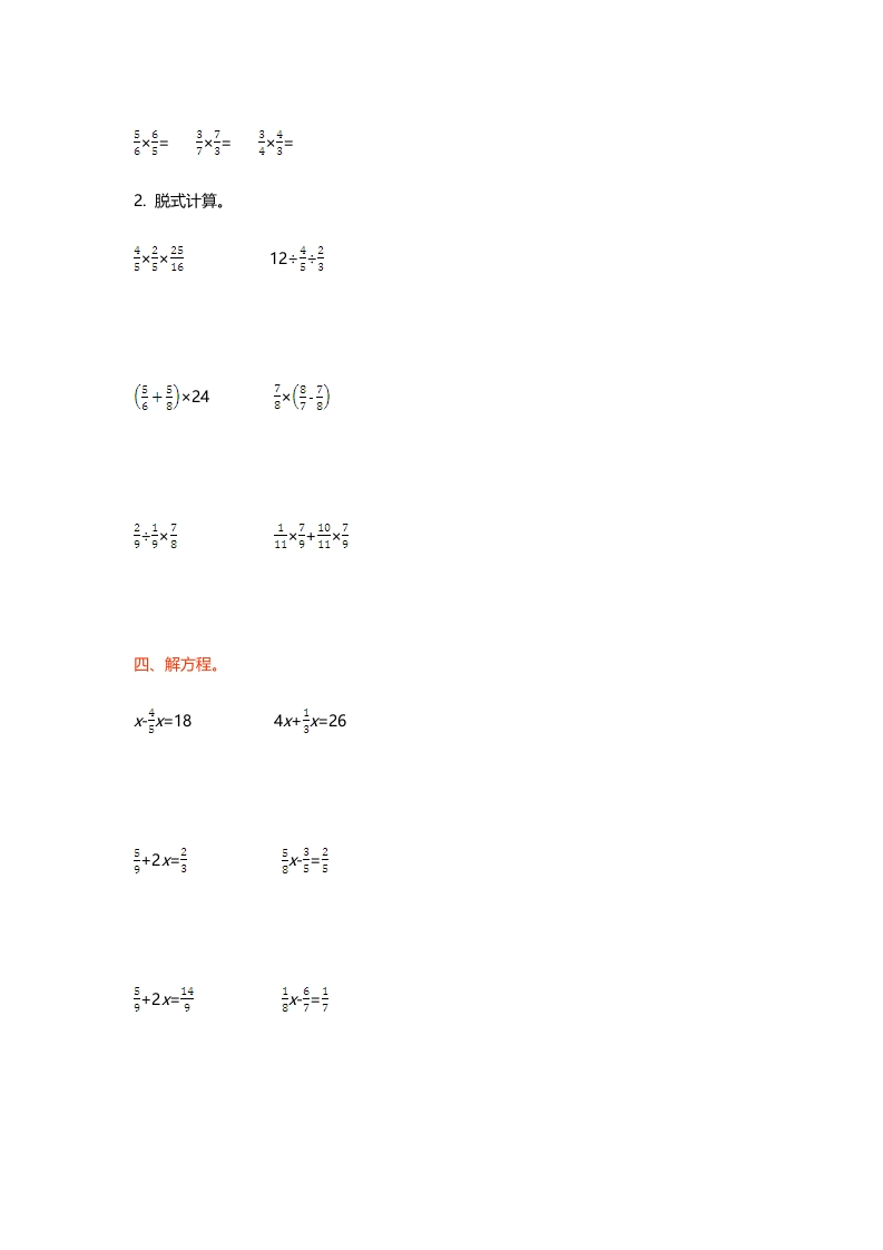 图片[2]-六年级数学上册第二单元测试卷（北师大版）-米大兔试卷网