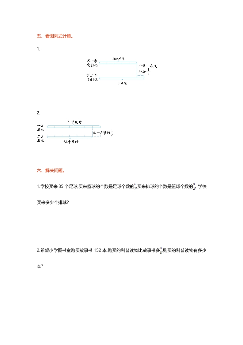 图片[3]-六年级数学上册第二单元测试卷（北师大版）-米大兔试卷网