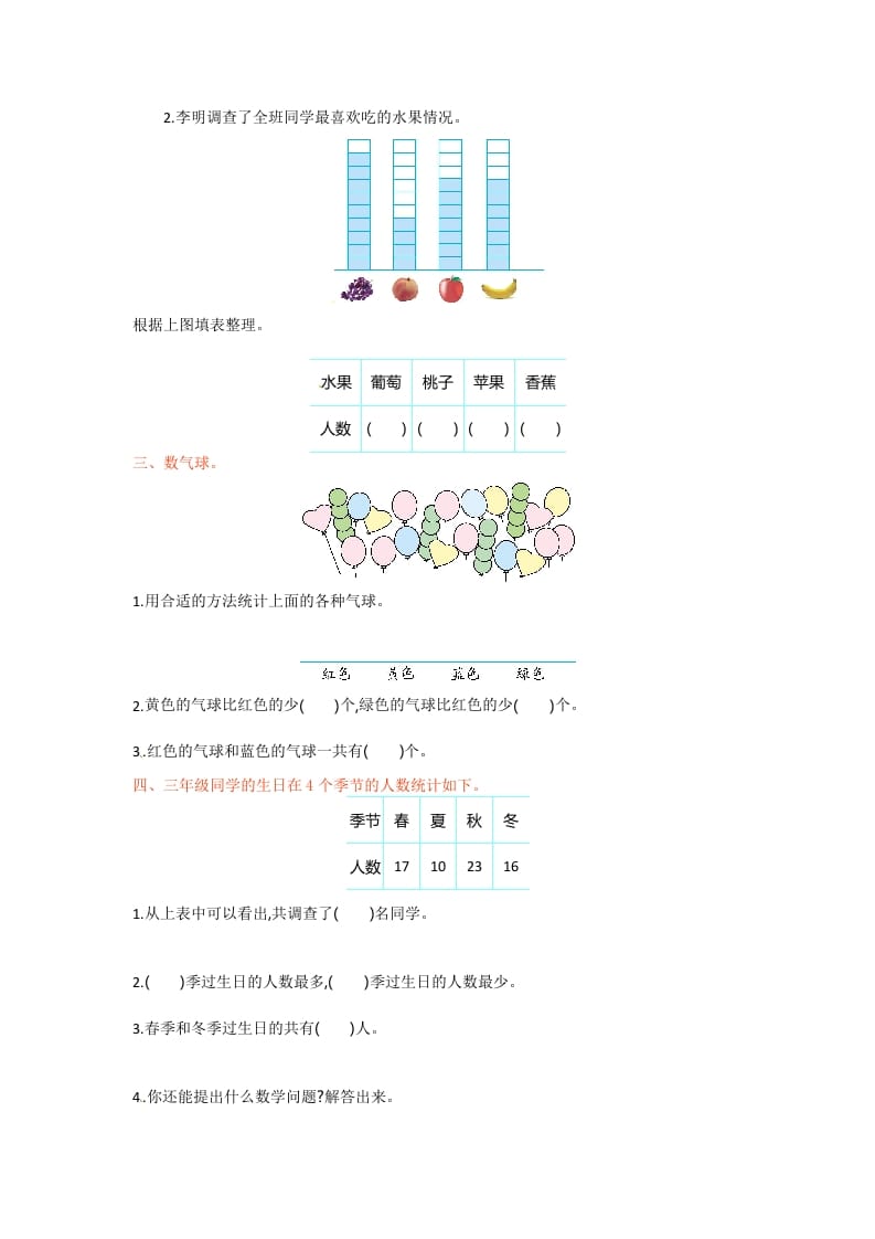 图片[2]-三年级数学下册单元测试-第九单元-苏教版-米大兔试卷网