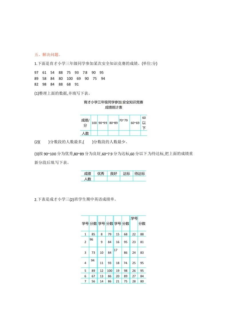 图片[3]-三年级数学下册单元测试-第九单元-苏教版-米大兔试卷网