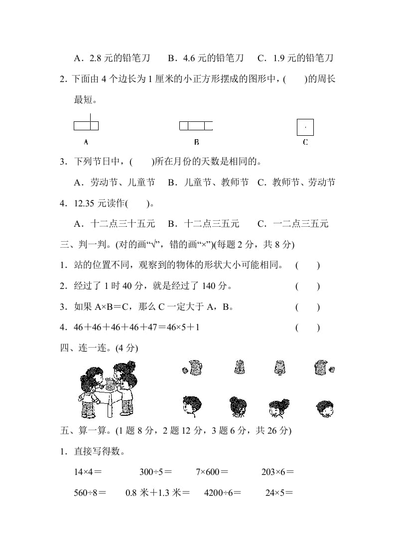 图片[2]-三年级数学上册期末测试卷（3）（北师大版）-米大兔试卷网