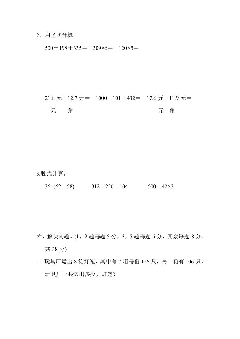 图片[3]-三年级数学上册期末测试卷（3）（北师大版）-米大兔试卷网