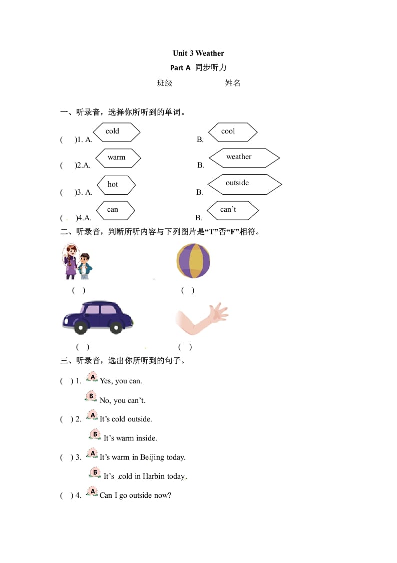 四年级英语下册Unit3WeatherPartA同步听力训练人教PEP版-米大兔试卷网