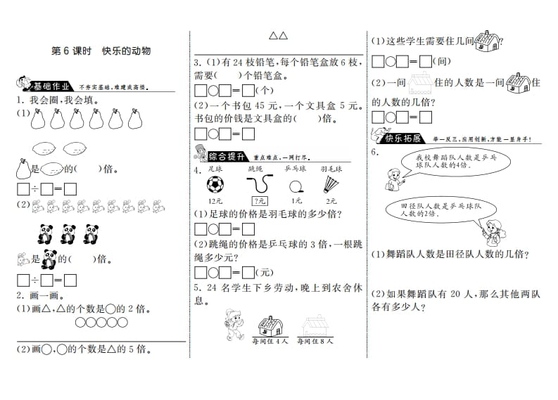 二年级数学上册7.6快乐的动物·（北师大版）-米大兔试卷网