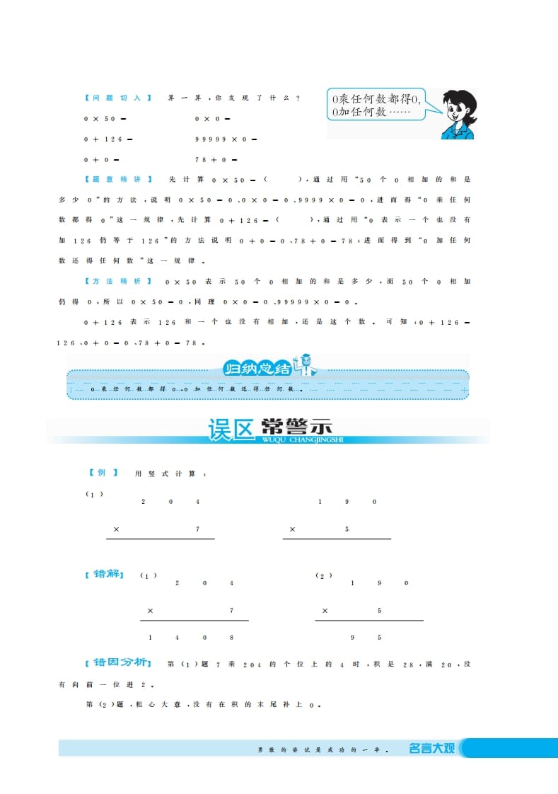 图片[3]-三年级数学上册0×5＝？·深度解析（北师大版）-米大兔试卷网