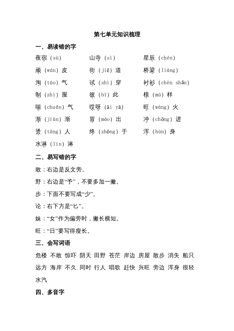 二年级语文上册第七单元知识梳理（部编）-米大兔试卷网