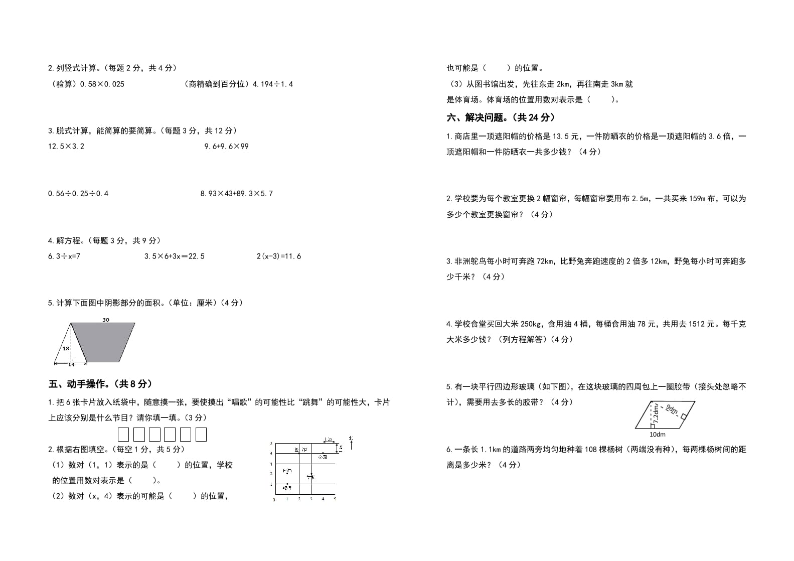 图片[2]-五年级数学上册期末测试高频考点卷（卷一）（人教版）-米大兔试卷网