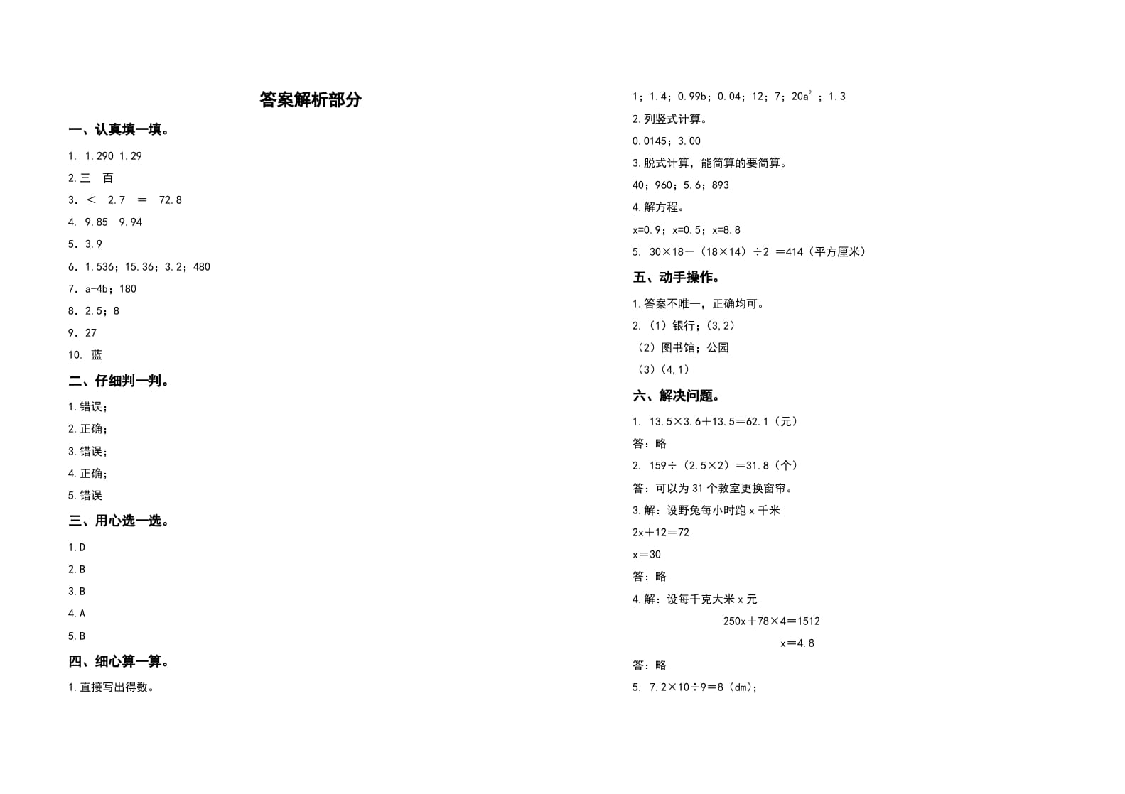 图片[3]-五年级数学上册期末测试高频考点卷（卷一）（人教版）-米大兔试卷网