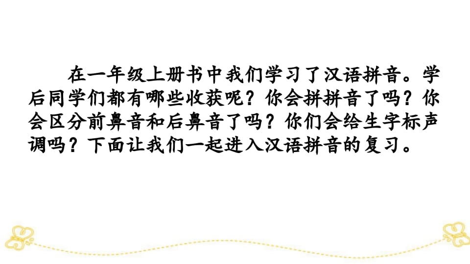 图片[2]-一年级语文上册汉语拼音专项复习（部编版）-米大兔试卷网