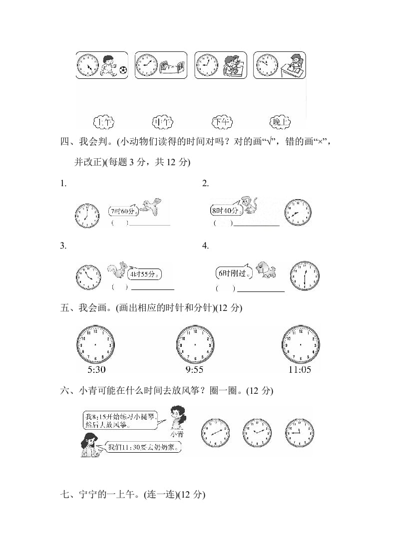 图片[2]-二年级数学上册期末总复习2（人教版）-米大兔试卷网