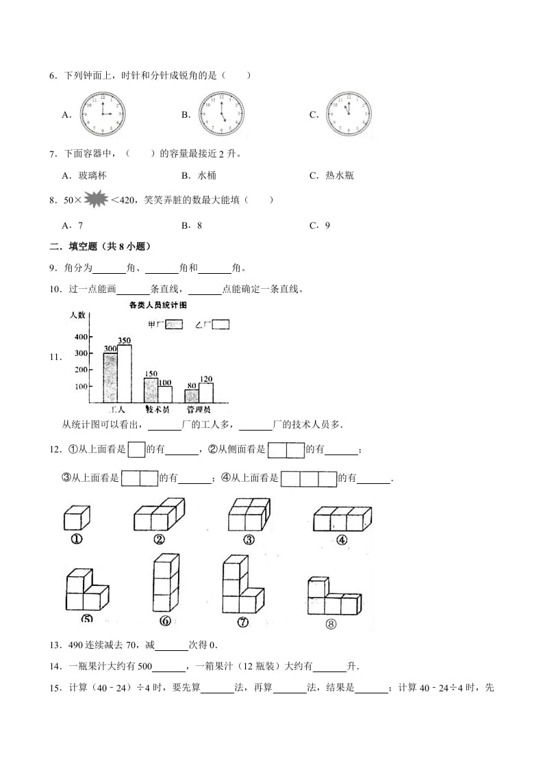 图片[2]-四年级数学上册期末考试数学试卷（基础卷）（苏教版）-米大兔试卷网