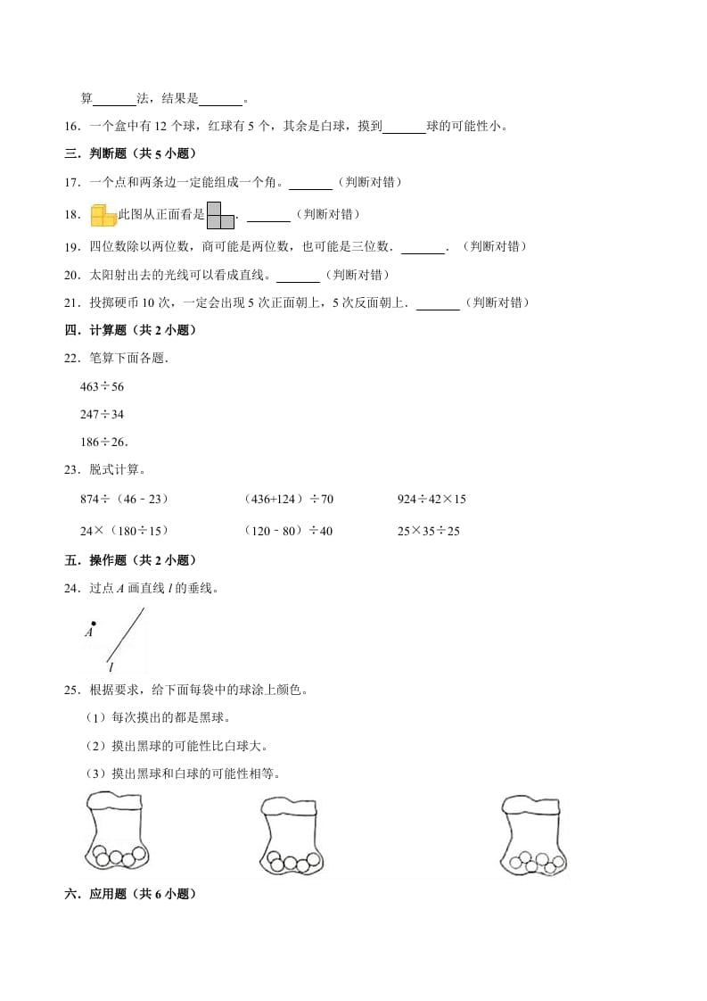 图片[3]-四年级数学上册期末考试数学试卷（基础卷）（苏教版）-米大兔试卷网