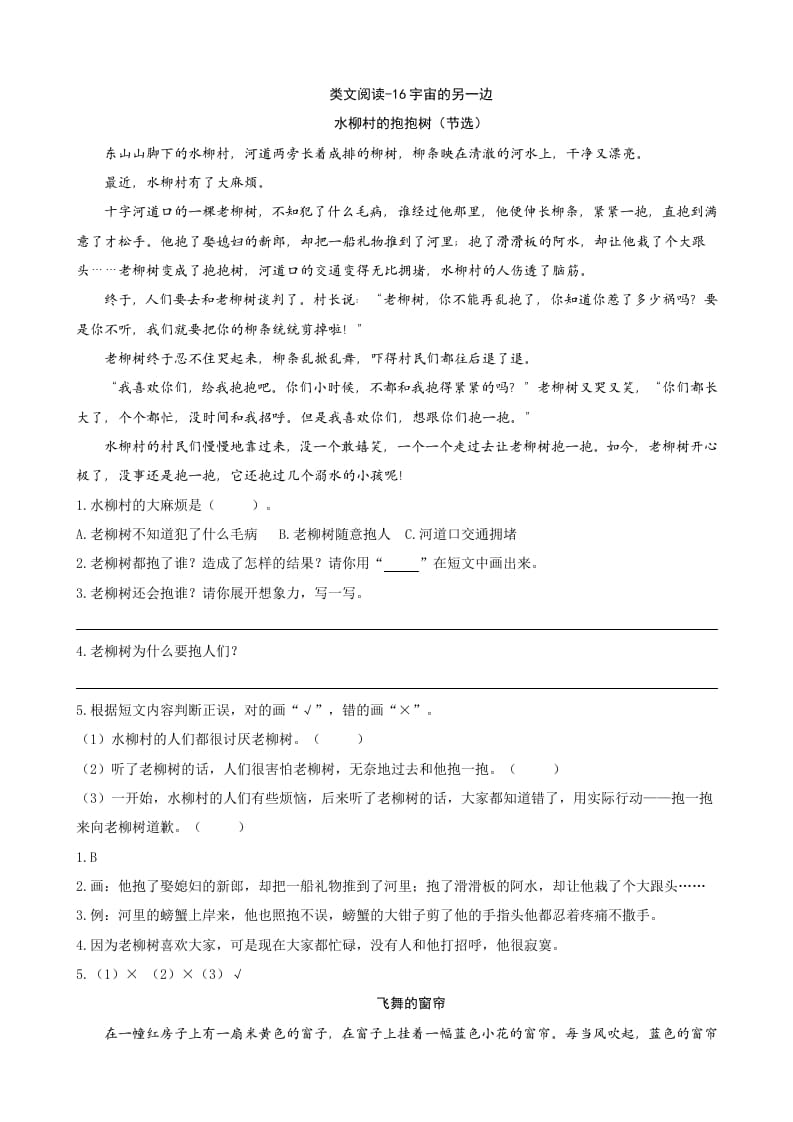 三年级语文下册类文阅读-16宇宙的另一边-米大兔试卷网