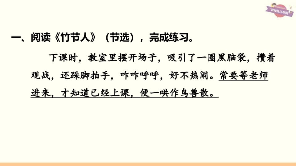 图片[2]-六年级语文上册专项复习之四课内阅读专项（部编版）-米大兔试卷网