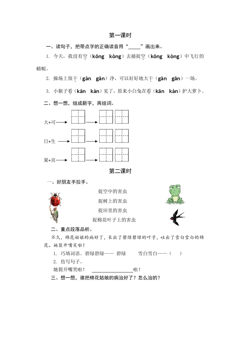 一年级语文下册18棉花姑娘课时练-米大兔试卷网