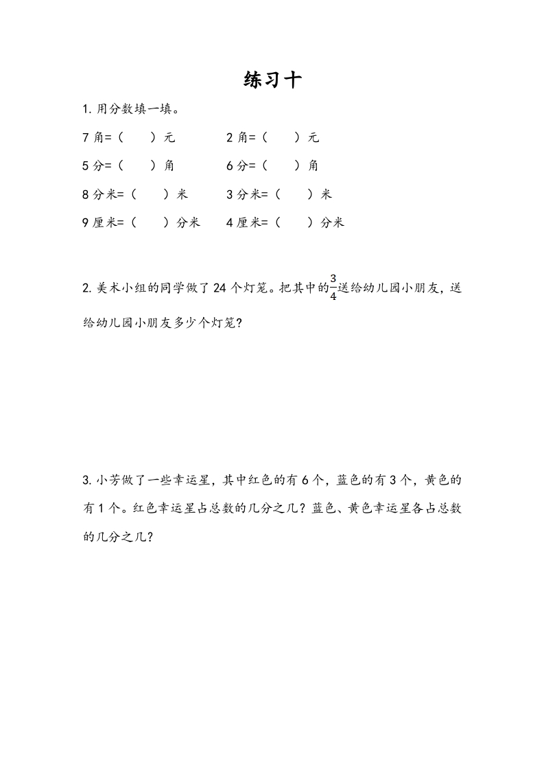 三年级数学下册7.6练习十-米大兔试卷网