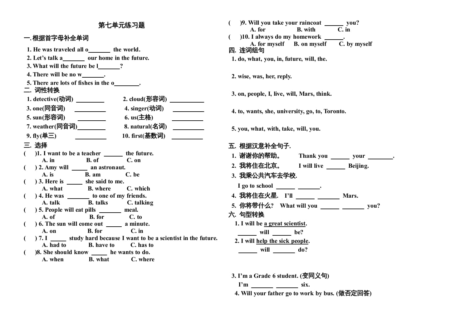 六年级英语上册第七单元测试题（人教版一起点）-米大兔试卷网