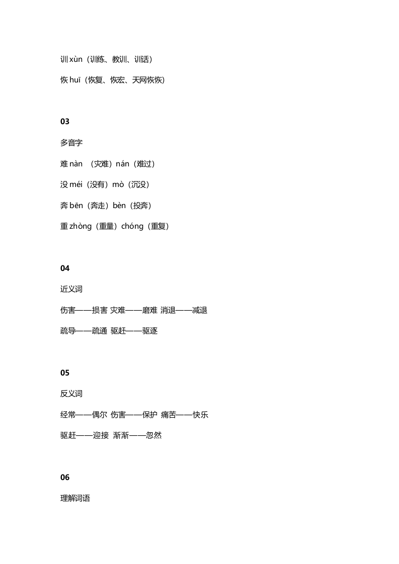 图片[2]-二年级语文上册19二上课文十五大禹治水知识点（部编）-米大兔试卷网