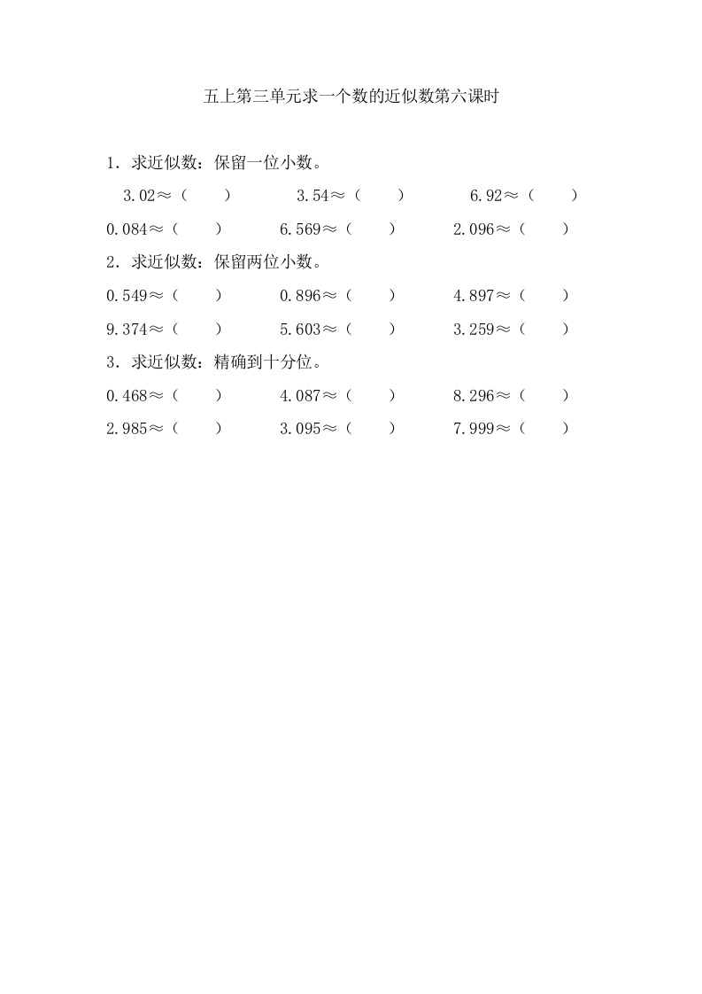 五年级数学上册3.6求一个数的近似数（苏教版）-米大兔试卷网