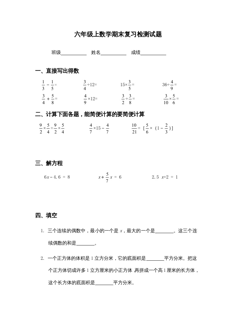 六年级数学上册期末复习检测试题(1)（苏教版）-米大兔试卷网