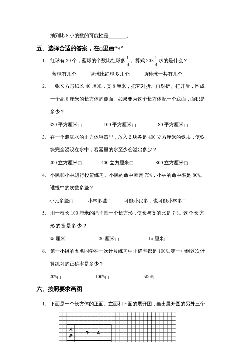 图片[3]-六年级数学上册期末复习检测试题(1)（苏教版）-米大兔试卷网